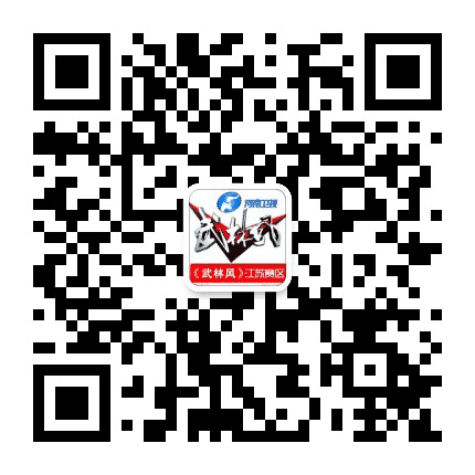 武林江苏公众号二维码