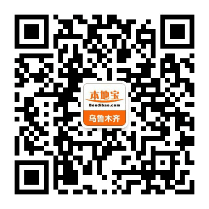 乌鲁木齐本地宝公众号二维码