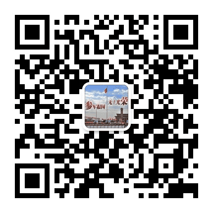 达坂城征兵公众号二维码