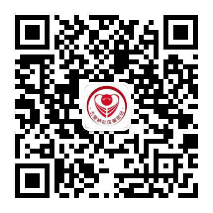 上海市黄浦区五里桥社区基金会公众号二维码