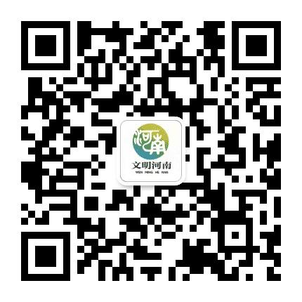 文明河南公众号二维码