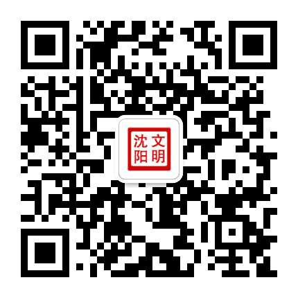 文明沈阳公众号二维码