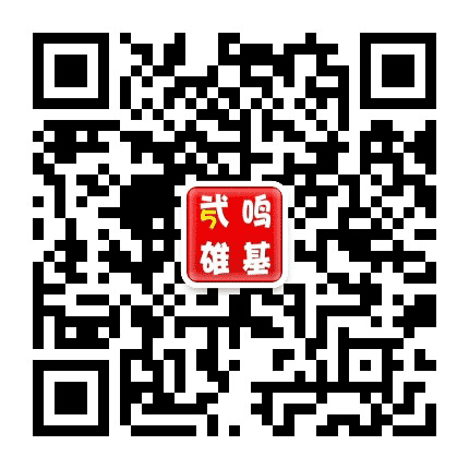 武鸣雄基信息公众号二维码