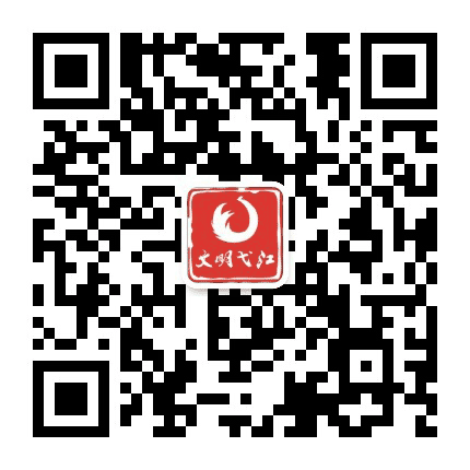 文明弋江公众号二维码