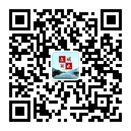 文明丽水公众号二维码