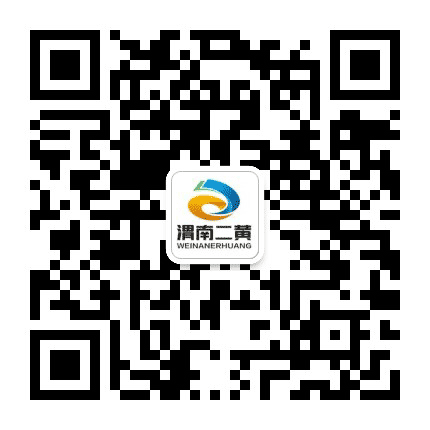 渭南二黄公众号二维码