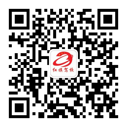 渭南市红旗驾校公众号二维码