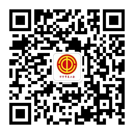 万宁市总工会公众号二维码