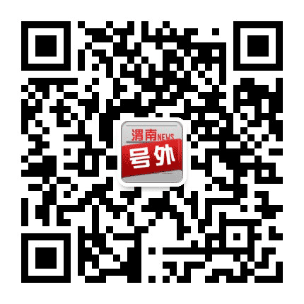 渭南号外公众号二维码