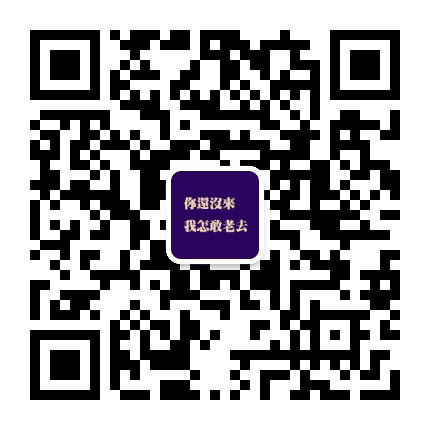 我的失眠读物之最公众号二维码