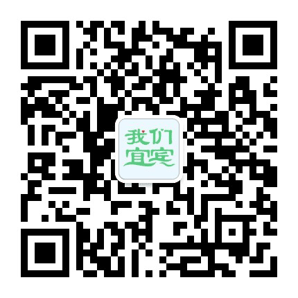 我们宜宾公众号二维码