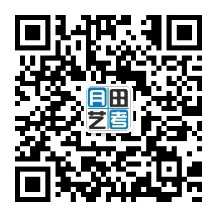 月田艺考公众号二维码