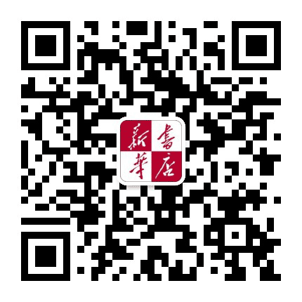 武强新华书店公众号二维码