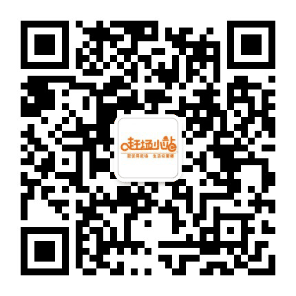 赶场小站公众号二维码