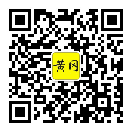 我是黄冈人公众号二维码