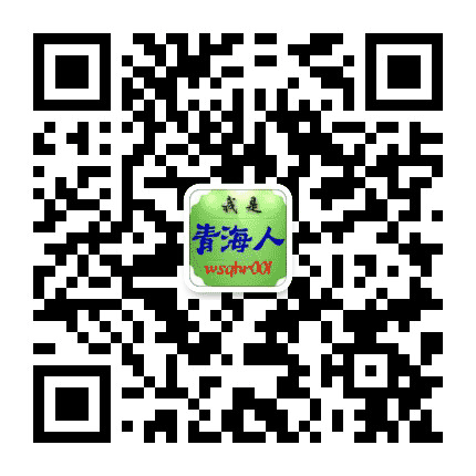 我是青海人公众号二维码