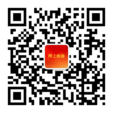 网上西部网公众号二维码