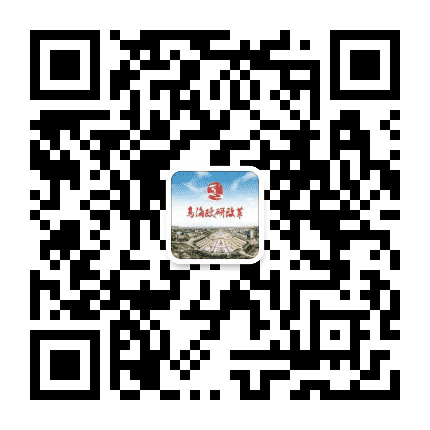 乌海改革公众号二维码