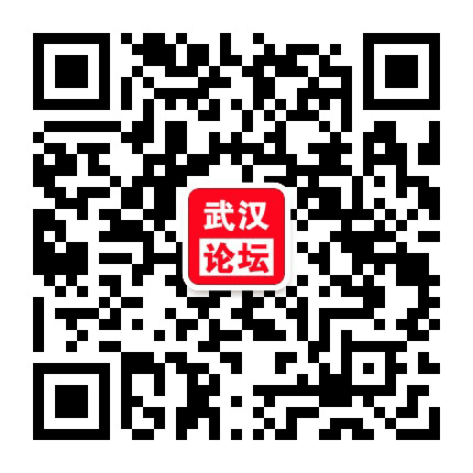 武汉论坛公众号二维码