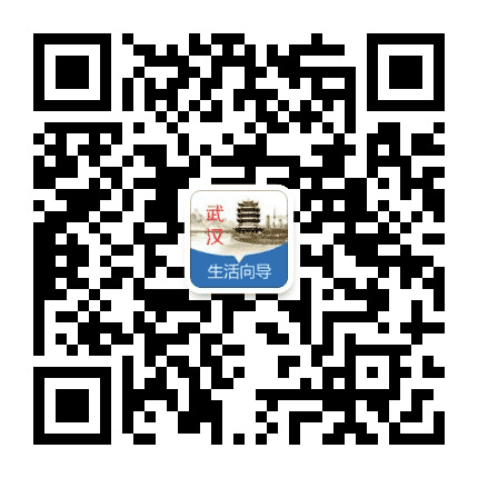 武汉生活向导公众号二维码