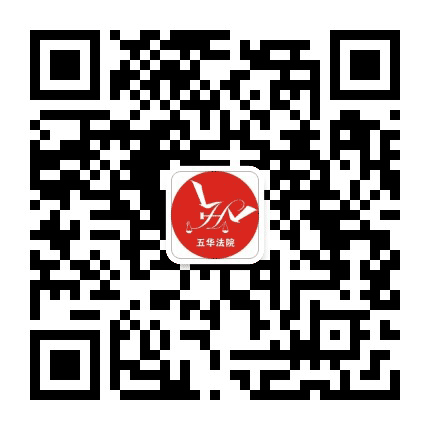 昆明市五华区人民法院公众号二维码