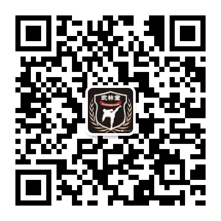 武林堂公众号二维码