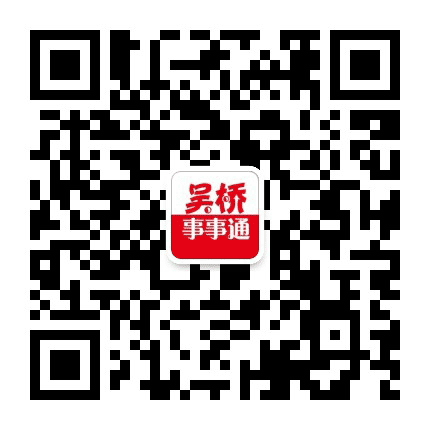 吴桥事事通公众号二维码