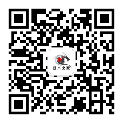 武术之家公众号二维码