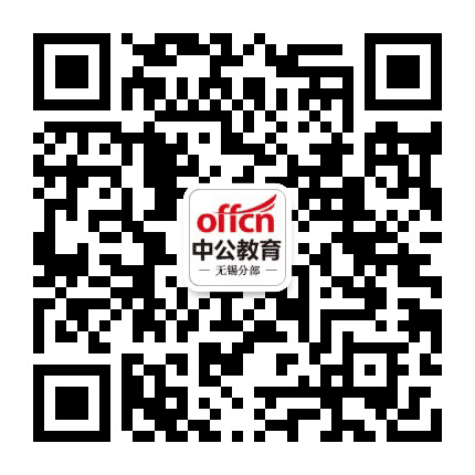 无锡人才考试网公众号二维码