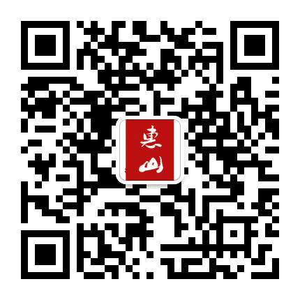 无锡市惠山区文化馆公众号二维码