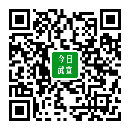 今日武宣公众号二维码