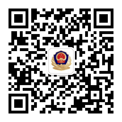 五尧派出所公众号二维码