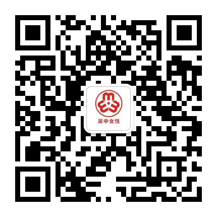吴中女性公众号二维码