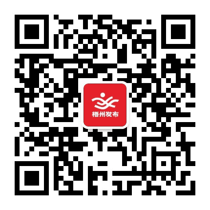 梧州发布公众号二维码