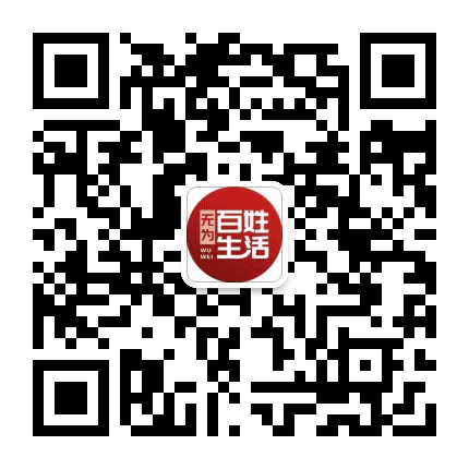 无为百姓生活公众号二维码