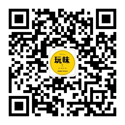 玩味in柳州公众号二维码