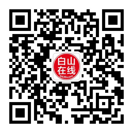 白山在线公众号二维码