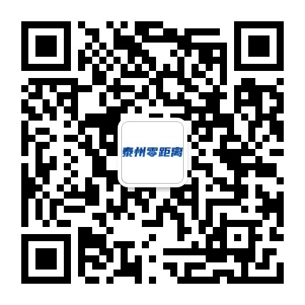 泰州零距离公众号二维码