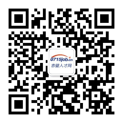 赤壁人才网公众号二维码