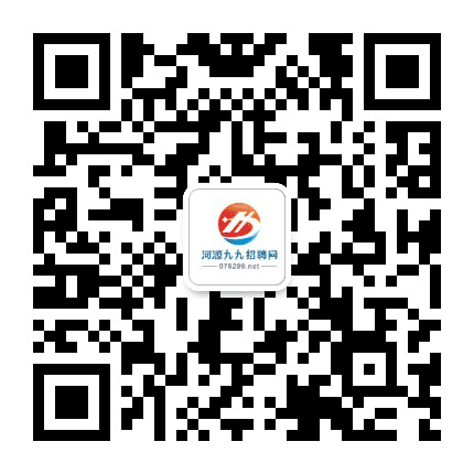 河源好工作公众号二维码