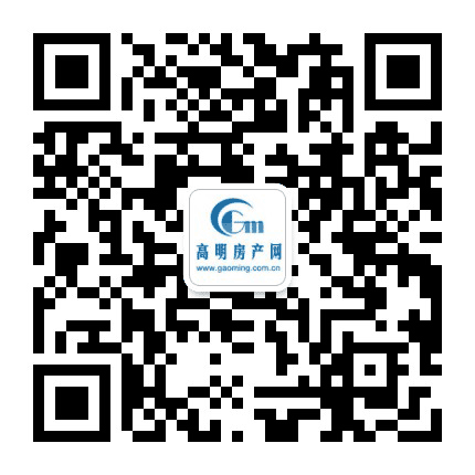 高明房产网公众号二维码
