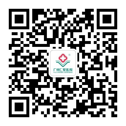 广州仁爱医院公众号二维码