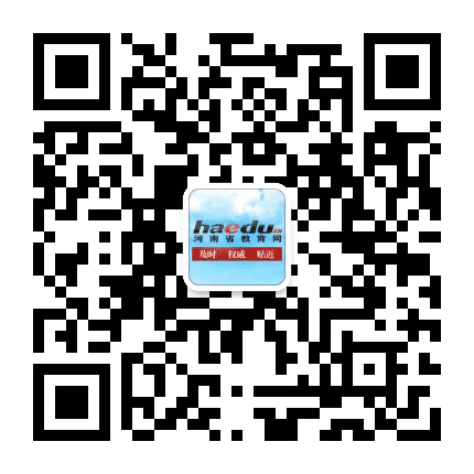 河南省教育网公众号二维码