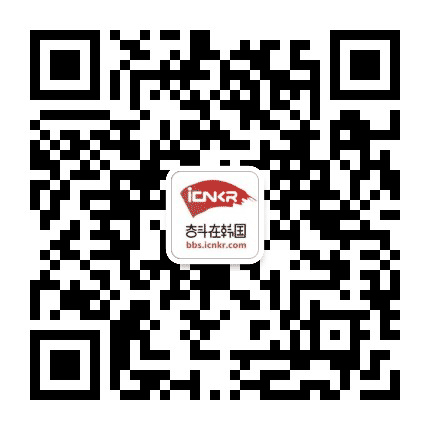 奋韩网icnkr公众号二维码