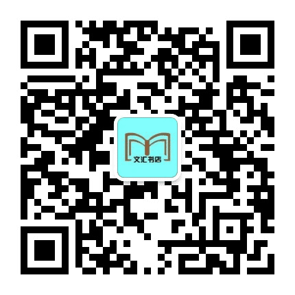 文汇书店经典阅读公众号二维码