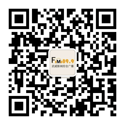 武威之声公众号二维码