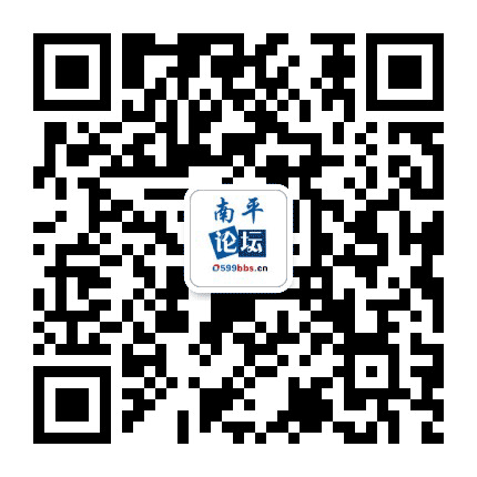 南平论坛公众号二维码