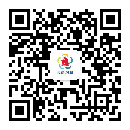 无锡滨湖发布公众号二维码