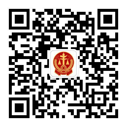 无锡市滨湖区法院公众号二维码