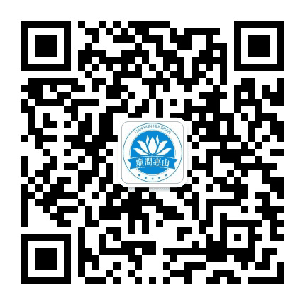 廉润惠山公众号二维码
